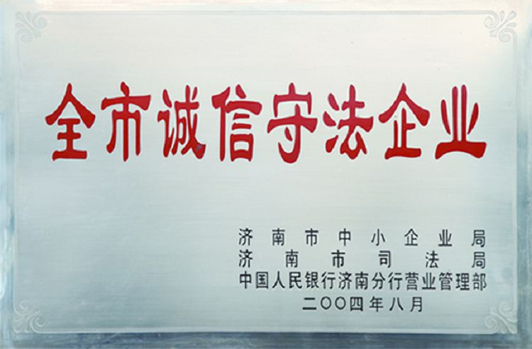 全市守信守法企業.jpg